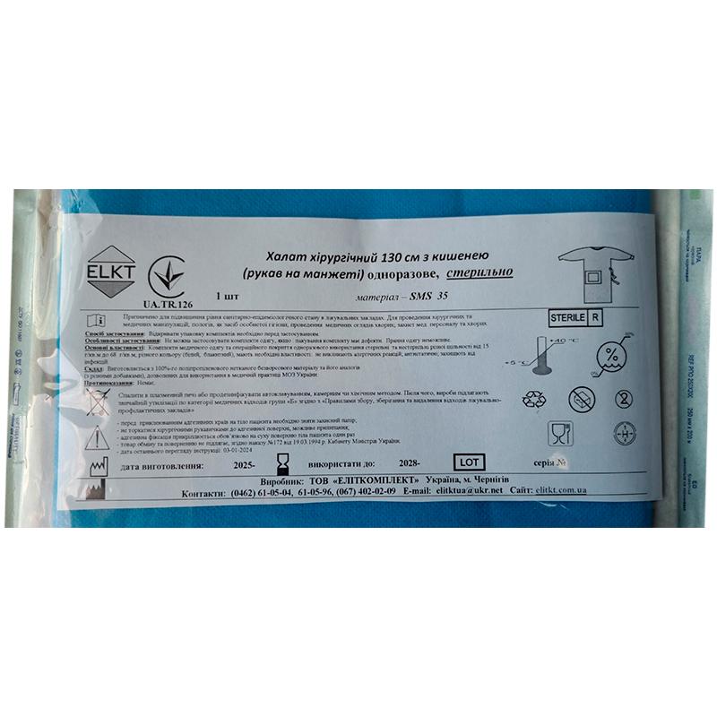 Халат хірургічний 130 см з кишенею (рукав на манжеті), СМС 35 г/м2, стерильно, Бренд ELKT